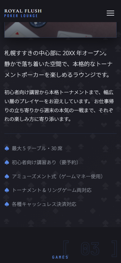 ROYAL FLUSH スマートフォン表示